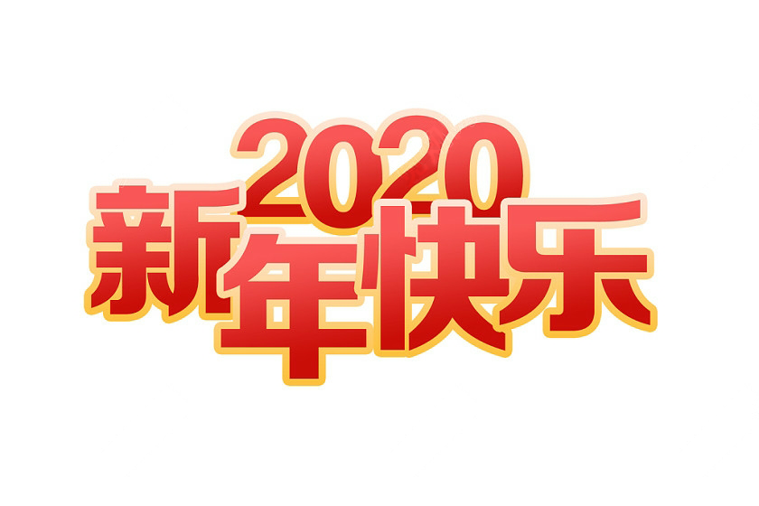 <strong>2020年萊諾科技春節放假通知</strong>